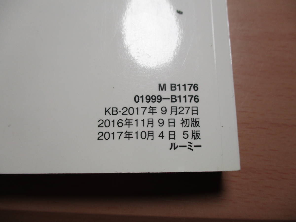 ▽F611 トヨタ M900A ルーミー ROOMY 取扱説明書 取説 2017年発行 メンテナンスノート スマートアシストⅡ ケース付き 全国一律送料520円_画像3