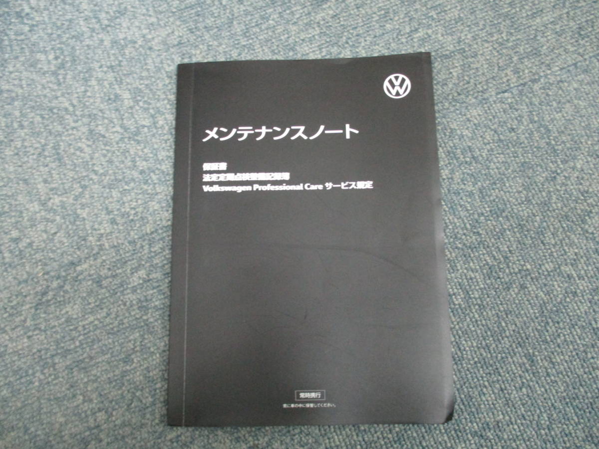 ☆YY17465【美品】VW フォルクスワーゲン TIGUAN ティグアン 5NDPC 取扱説明書 取説 2020年 メンテナンスノート 車検証ケース付 送料520円_画像4