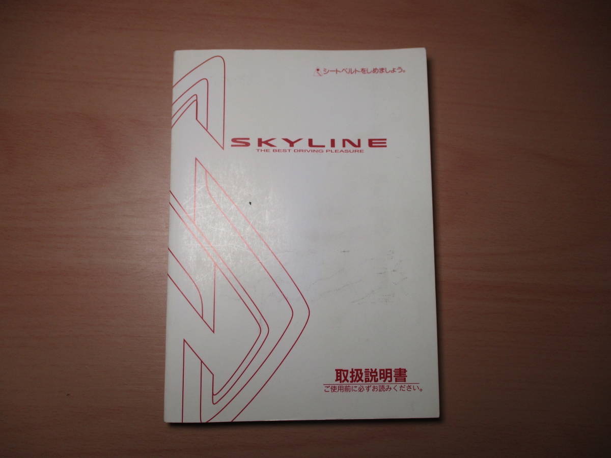 ▽F657 日産 NISSAN スカイライン HR34 取扱説明書 取説 1998年発行 ECLIPSE AVN550HD 取扱説明書 取説 専用ケース 全国一律送料520円_画像2