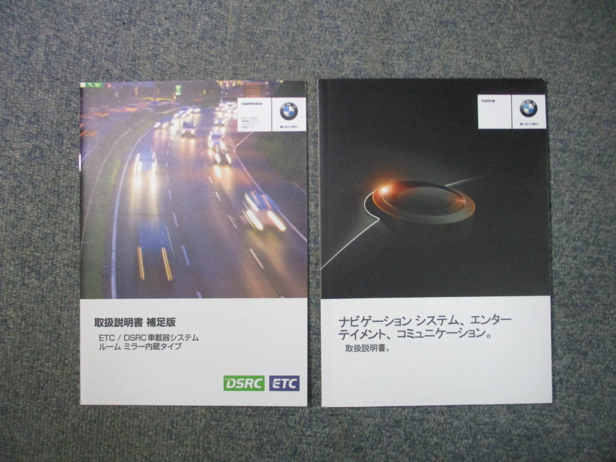 ☆YY17522 BMW 1シリーズ 1A16 118I 取扱説明書 取説 2015年 ナビ クイックガイド 車検証レザーケース付 整備手帳 全国一律送料520円_画像5