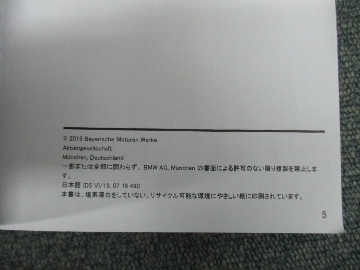 ☆YY17542 BMW X1 X DRIVE 18D X-LINE 型式:HT20 取扱説明書 取説 2019年発行 専用車検証ケース付!! 全国一律送料520円_画像3