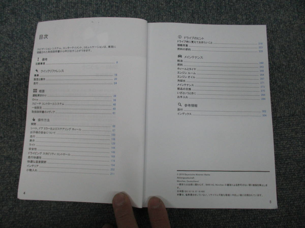 ☆YY17542 BMW X1 X DRIVE 18D X-LINE 型式:HT20 取扱説明書 取説 2019年発行 専用車検証ケース付!! 全国一律送料520円_画像4