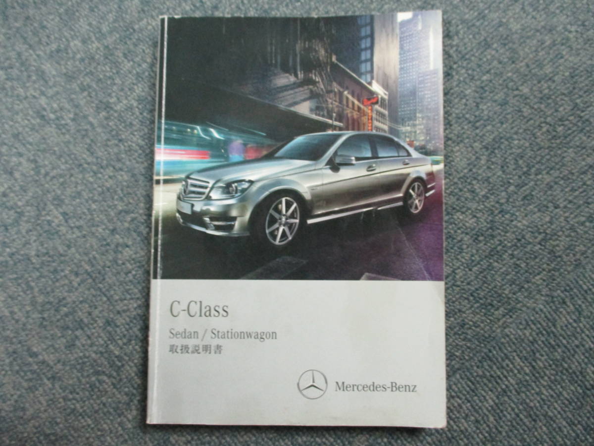 *YY17545 Mercedes Benz W204 C Class C200 owner manual manual 2012 year service history blank page have leather case attaching set nationwide equal postage 520 jpy 