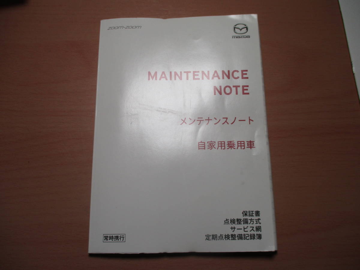 ▽F682 マツダ DJ5FS デミオ 取扱説明書 取説 2017年発行 ナビゲーションシステム メンテナンスノート 全国一律送料520円の画像4