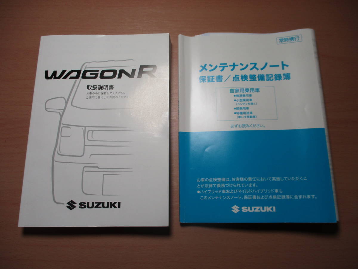 ▽F673 スズキ MH95S ワゴンR 取扱説明書 取説 2020年発行 メンテナンスノート 余白ページ多数 全国一律送料520円の画像1