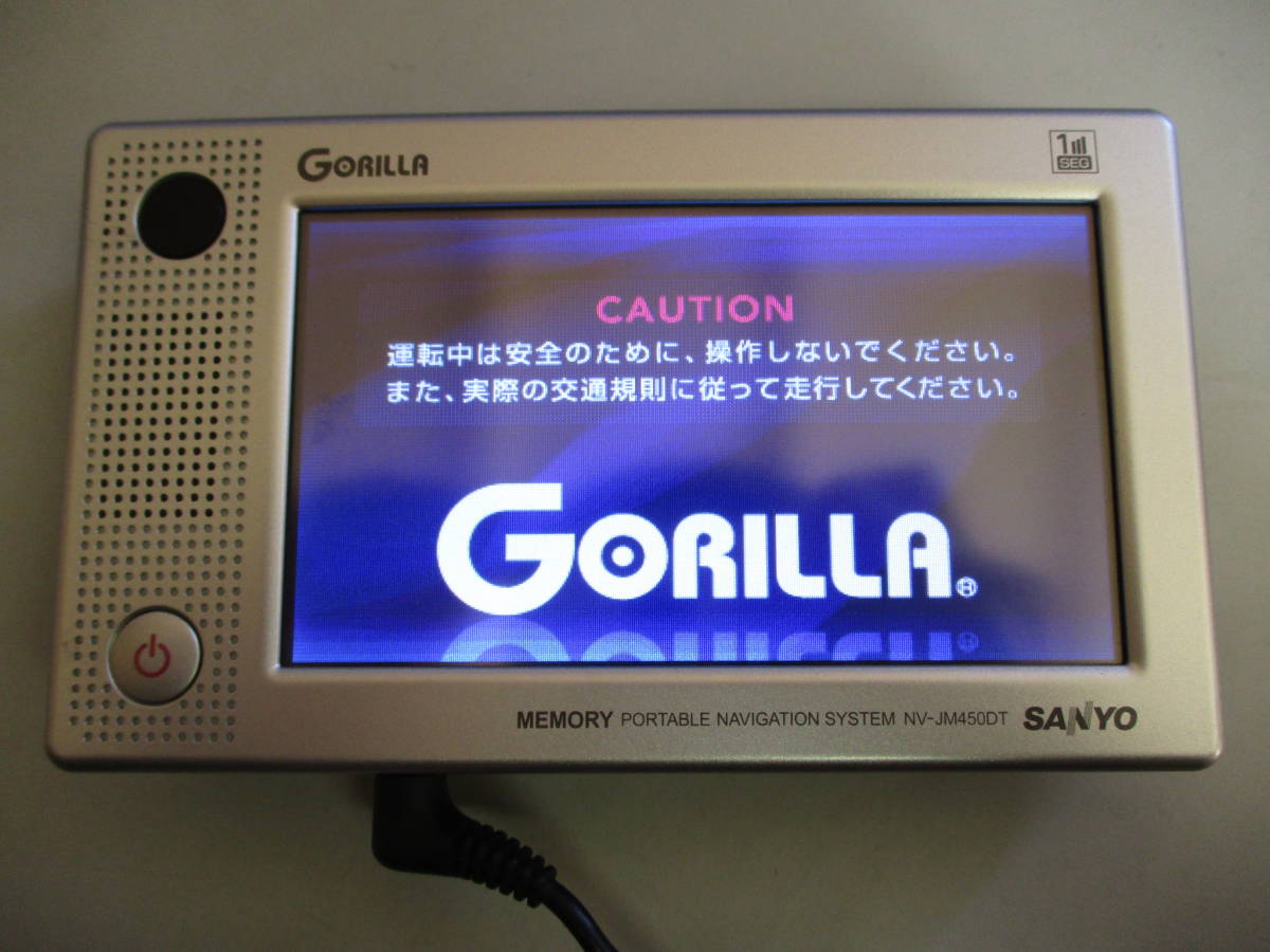 ◆C3096 サンヨー sanyo ゴリラ gorilla NV-JM450DT ポータブルナビ 2007年 動作確認済 S/N:0D710371 全国一律送料520円_画像1