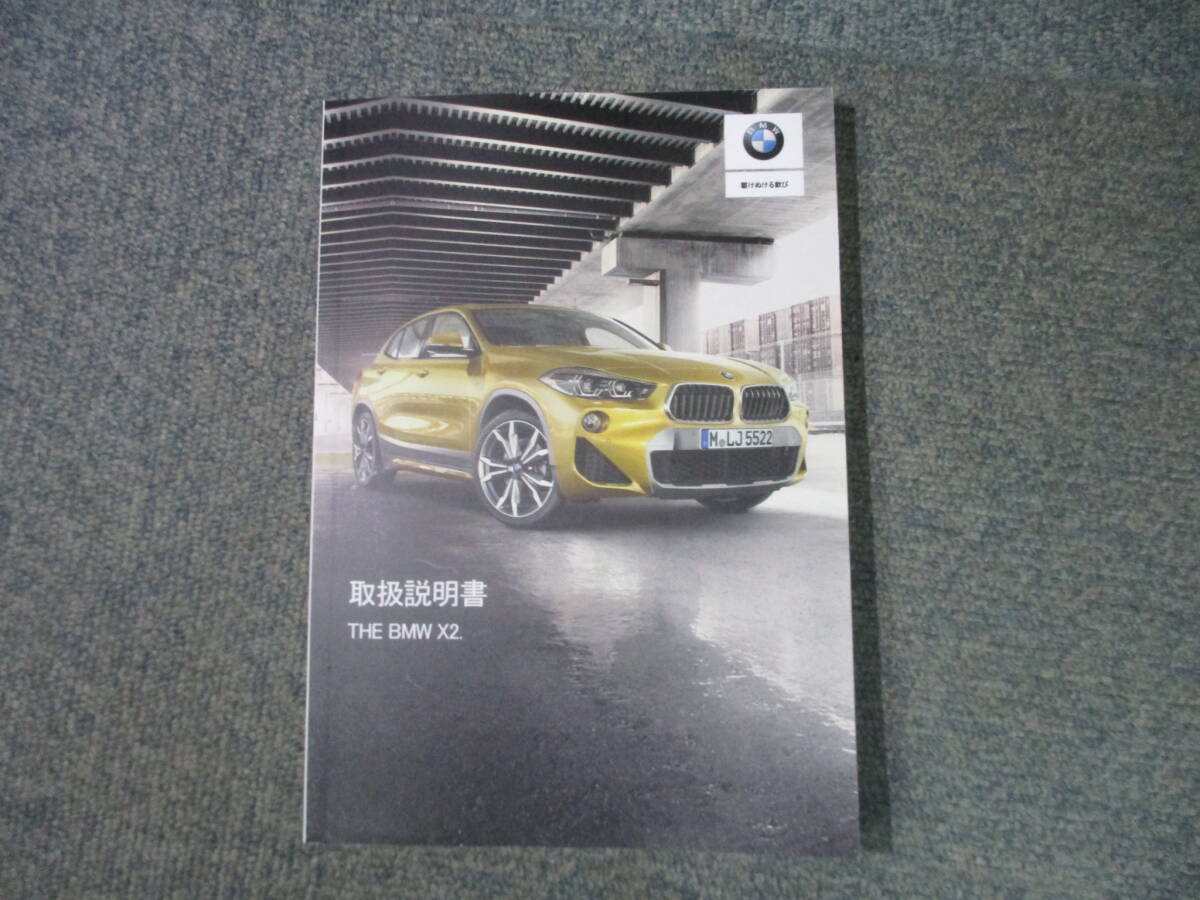 ☆YY17645 BMW 純正 X2 型式:YH15 取扱説明書 取説 2019年 サービスブック 車検証レザーケース付き 全国一律送料520円_画像2