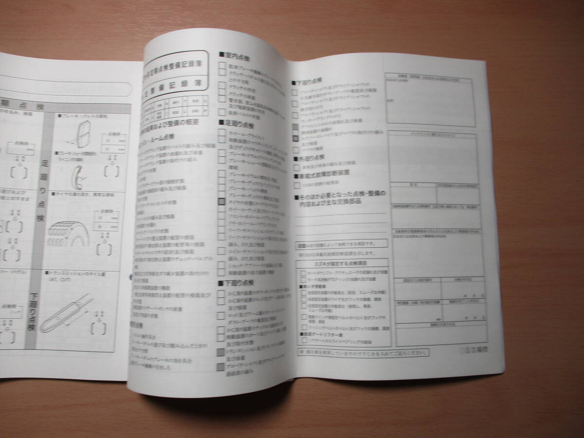 ▽F708 スズキ MH95S ワゴンR 取扱説明書 取説 2020年発行 メンテナンスノート 余白ページ有 ケース付き 全国一律送料520円_画像5