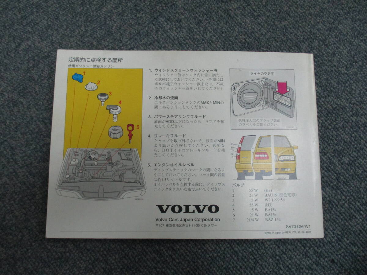 ☆YY17665【希少】VOLVO ボルボ V70 8B5234AW 1998年式にて使用 取扱説明書 取説 整備手帳 専用車検証ケース付 送料全国一律520円の画像3