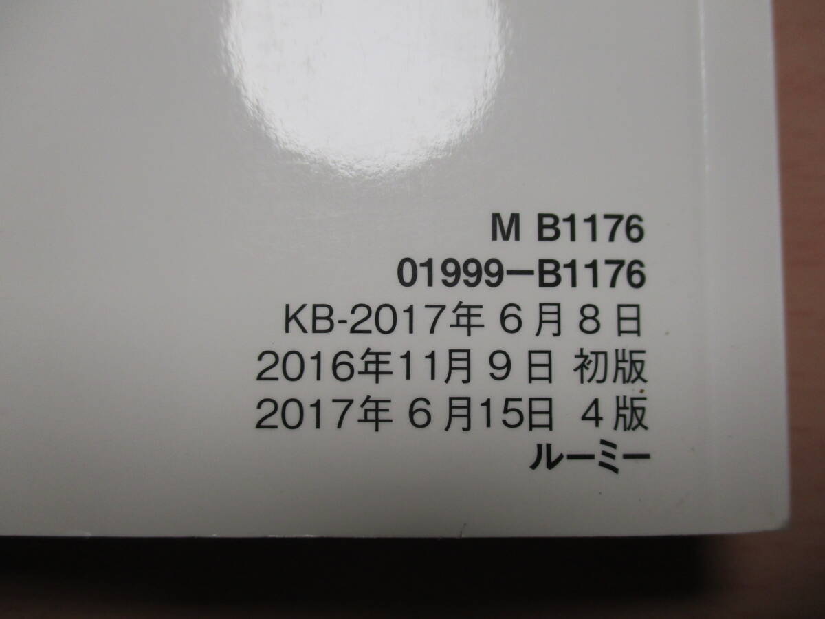 ▽F718 トヨタ M900A ルーミー ROOMY 取扱説明書 取説 2017年発行 メンテナンスノート ケース付き 全国一律送料520円_画像3