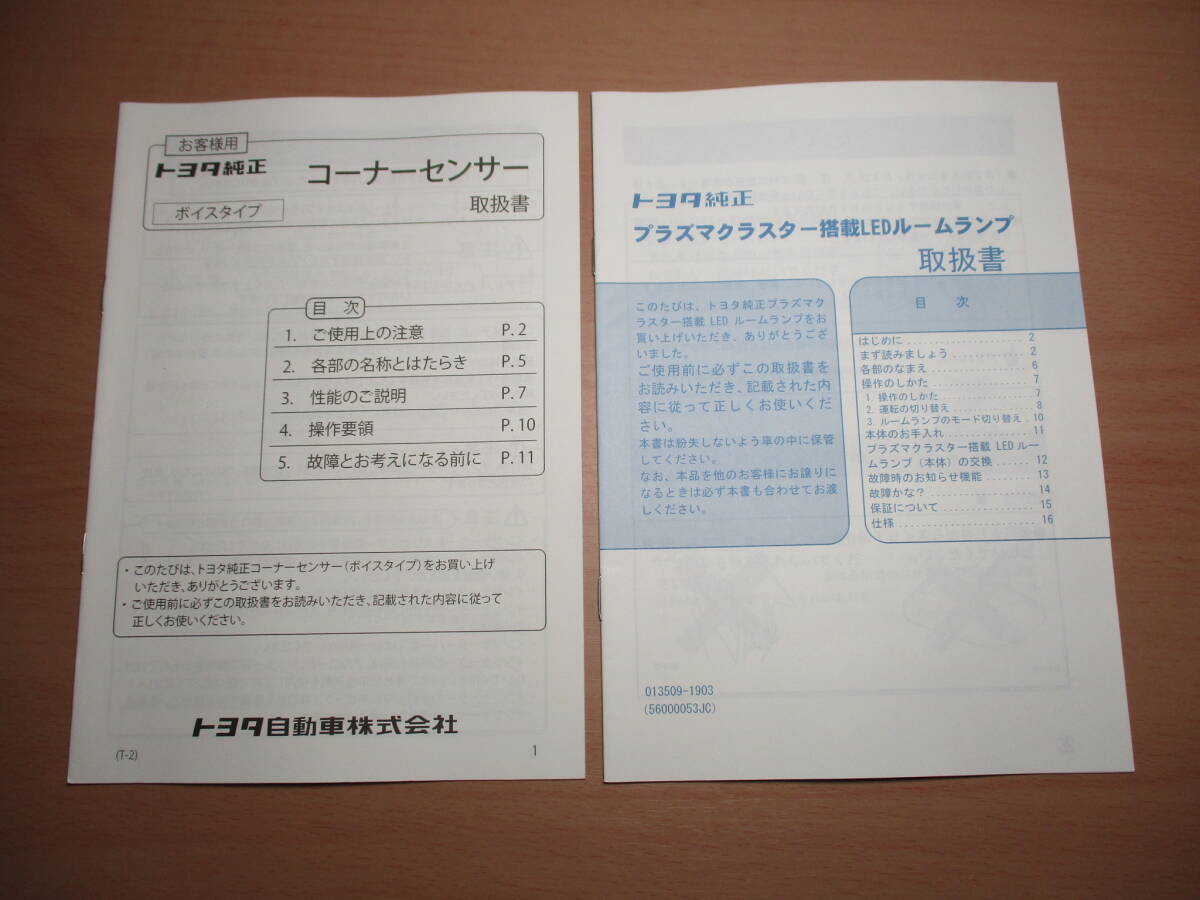 ▽F758 トヨタ NSP170 シエンタ SIENTA 取扱説明書 取説 2019年発行 メンテナンスノート 純正部品取説 ECLIPSE 取説 全国一律送料520円_画像6