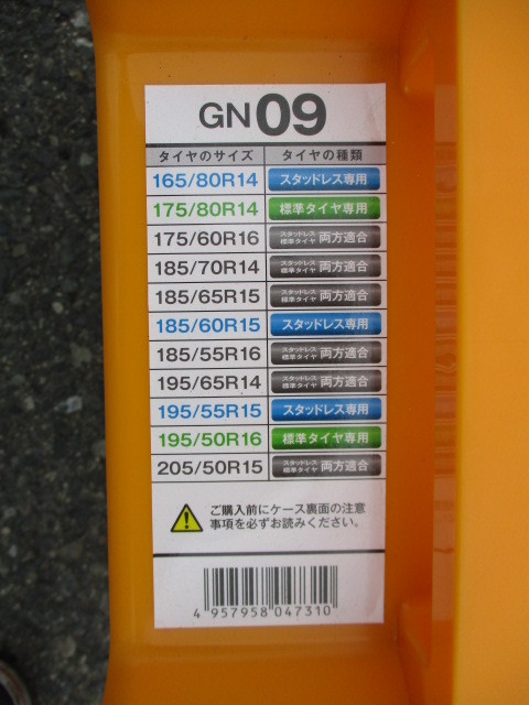 ●K251【未使用品】NETGEAR GIRARE GN09 タイヤチェーン 非金属チェーン 簡単装着 ジャッキアップ不要 送料画像参照 175/60R16 185/65R15の画像4