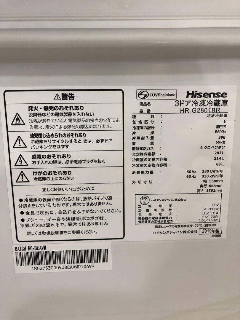 Hisense ハイセンス 冷蔵庫 HR-G2801BR 2019年製 282L_画像9