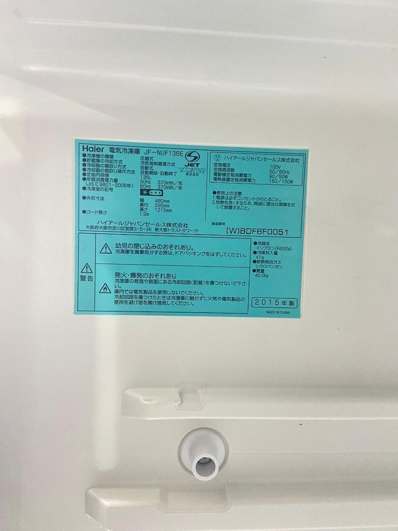 Haier ハイアール 冷凍庫 JF-NUF136E 136L 2015年製 キッチン・食卓 Haier ハイアール 冷凍庫 JF-NUF136E 136L 2015年製 キッチン・食卓