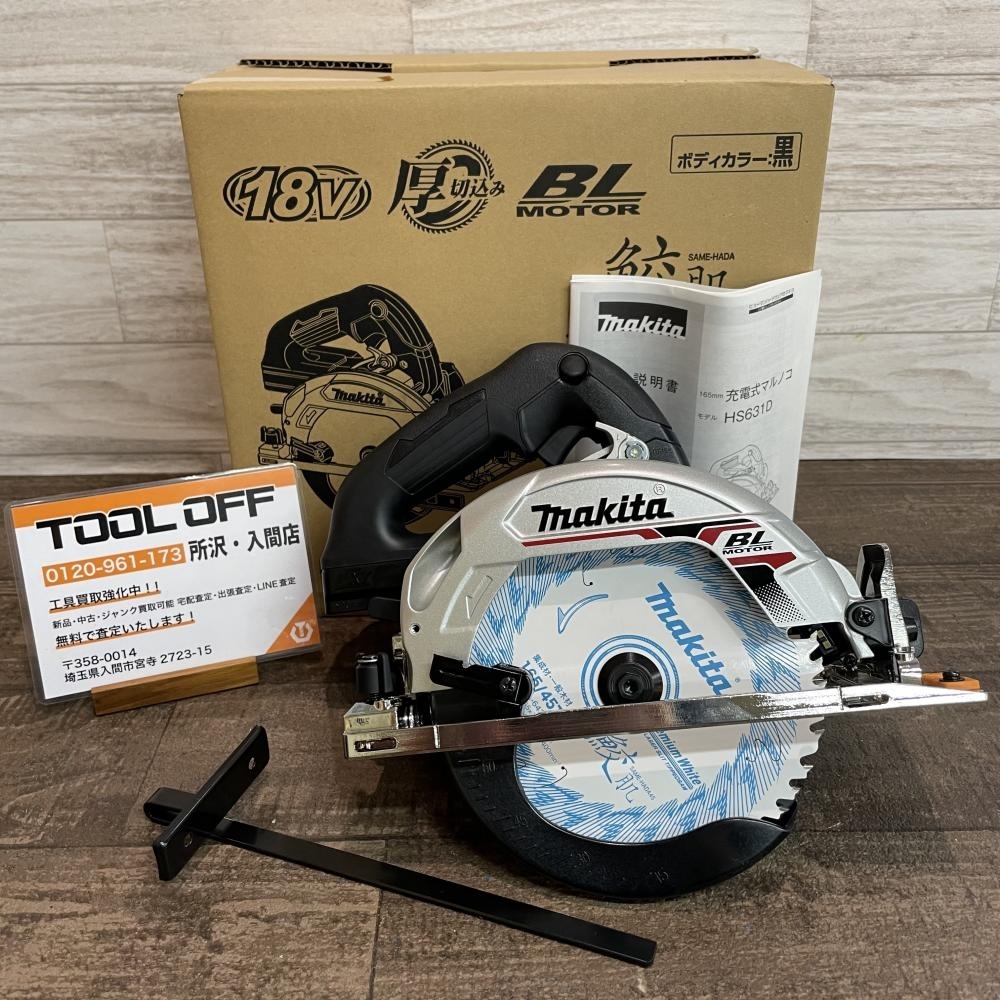 009▼未使用品・即決価格▼マキタ makita 165㎜充電式マルノコ HS631DZSB 18V 本体のみ