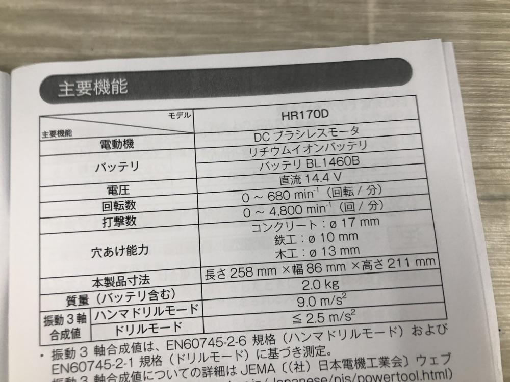 003☆未使用品☆マキタ 17mm充電式ハンマドリル HR170DZK　本体+ケース　14.4V用　※長期保管品_画像2