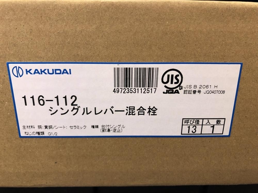 004★未使用品★カクダイ シングルレバー混合栓 116-112