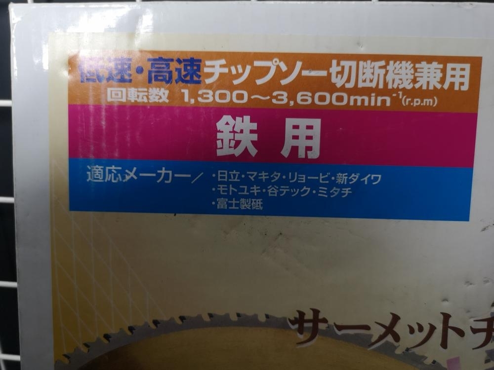 013♪未使用品♪富士製砥 サーメットチップソー ゴールドさくら 305FG 305×2.0_画像7