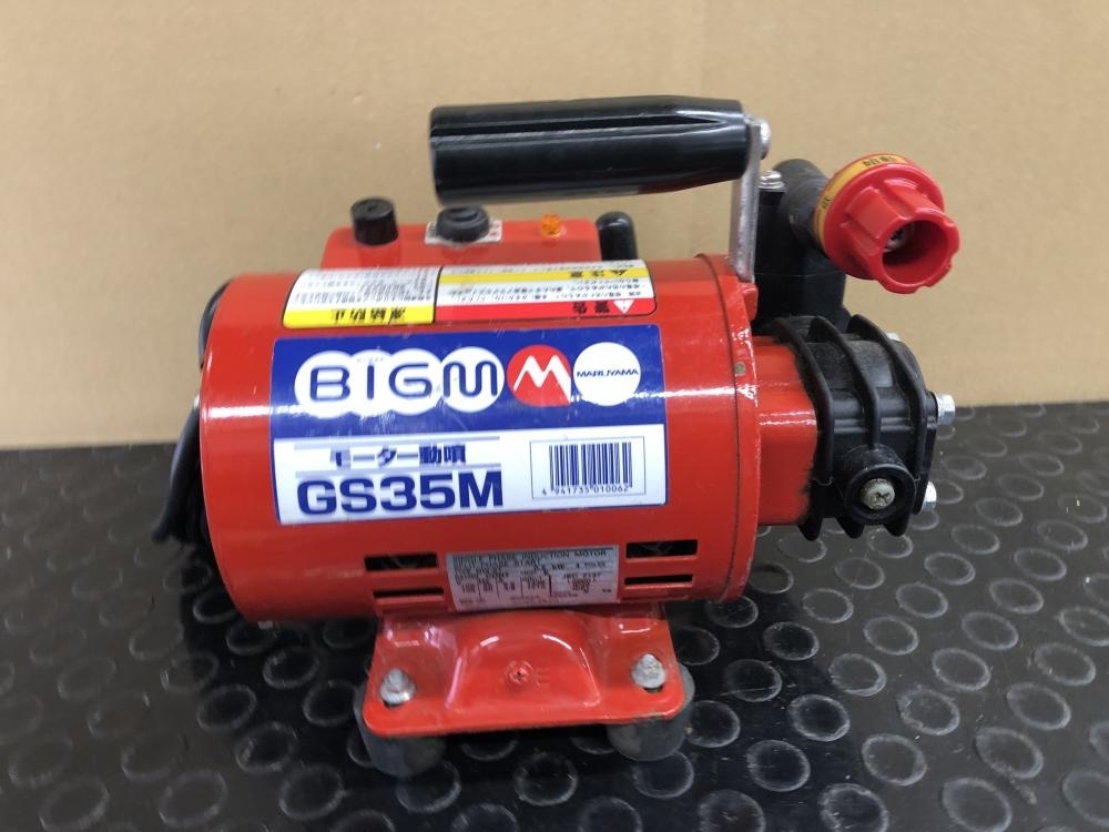 013♪おすすめ商品♪丸山製作所　BIGM モーター動力噴霧器　エアコン洗浄機 GS350M　通電確認OK 放水ホース破れ有り_画像2