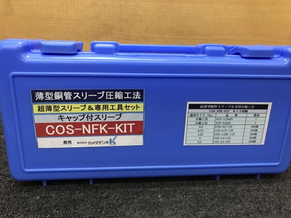 013♪おすすめ商品♪SAITOMICRO 超薄型銅管スリーブ圧着ペンチ COS-NFK-KIT 5点セット_画像9