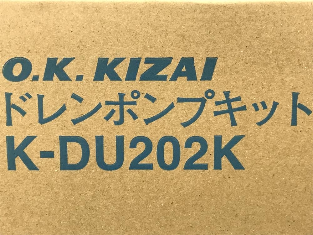 013♪未使用品♪オーケー器材 ドレンポンプキット+オプションパーツセット K-DU202K+K-DUP23G+K-DUP3G_画像10