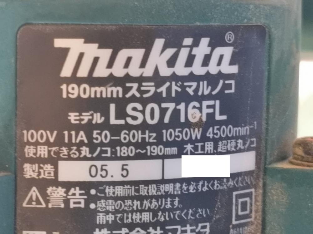 013♪おすすめ商品♪マキタ makita 190ｍｍスライドマルノコ 100V LS0716FL ※ロックオフボタン効かない_画像9