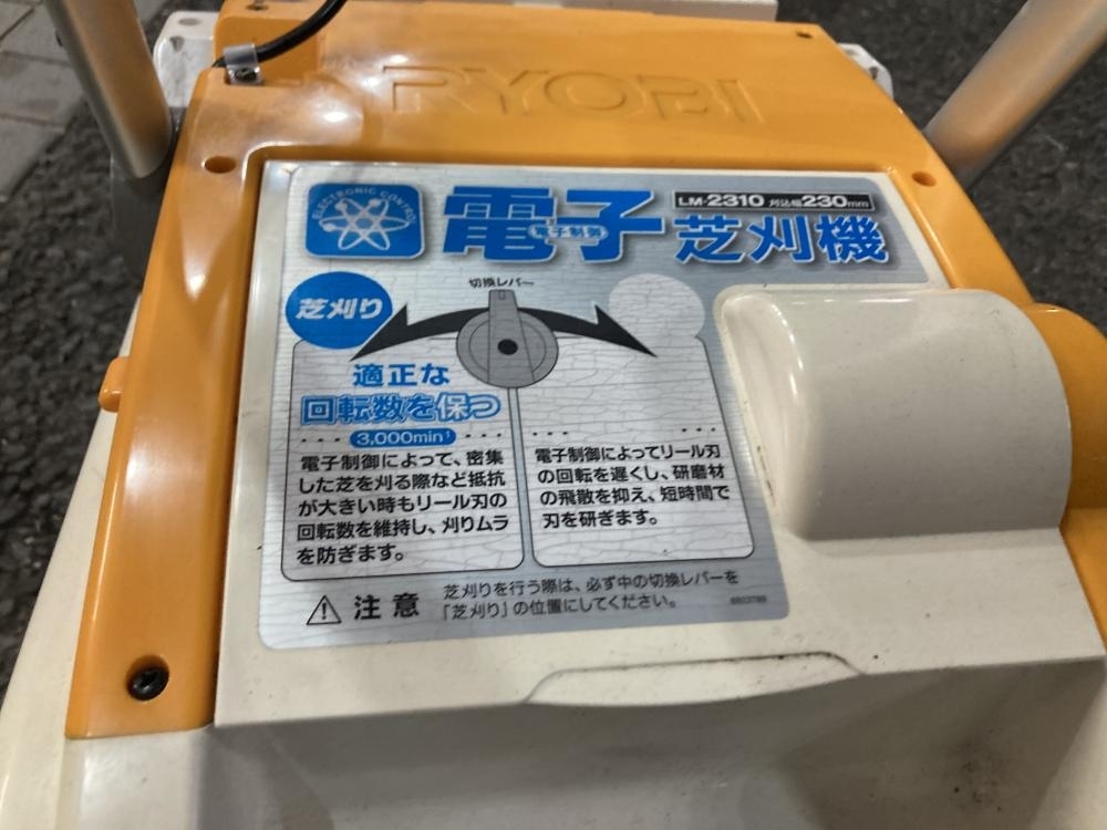 007◇おすすめ商品・店頭引取限定商品◇RYOBI 電子芝刈機 IM-2310 配送不可_画像3