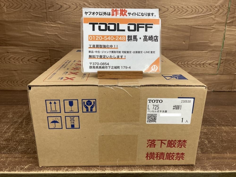 002○未使用品○TOTO ベッセル式手洗器 L725 ＃NW1 ホワイト　引取歓迎　高崎店