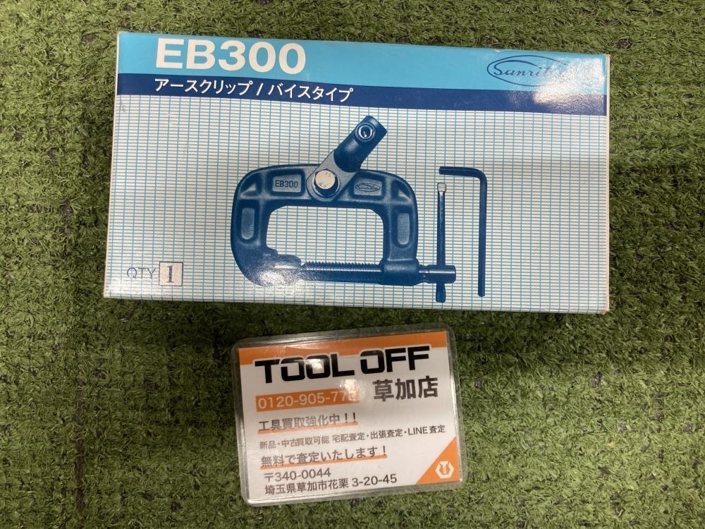 006□未使用品・即決価格□三立電器工業 アースクリップ/バイスタイプ EB300_画像5