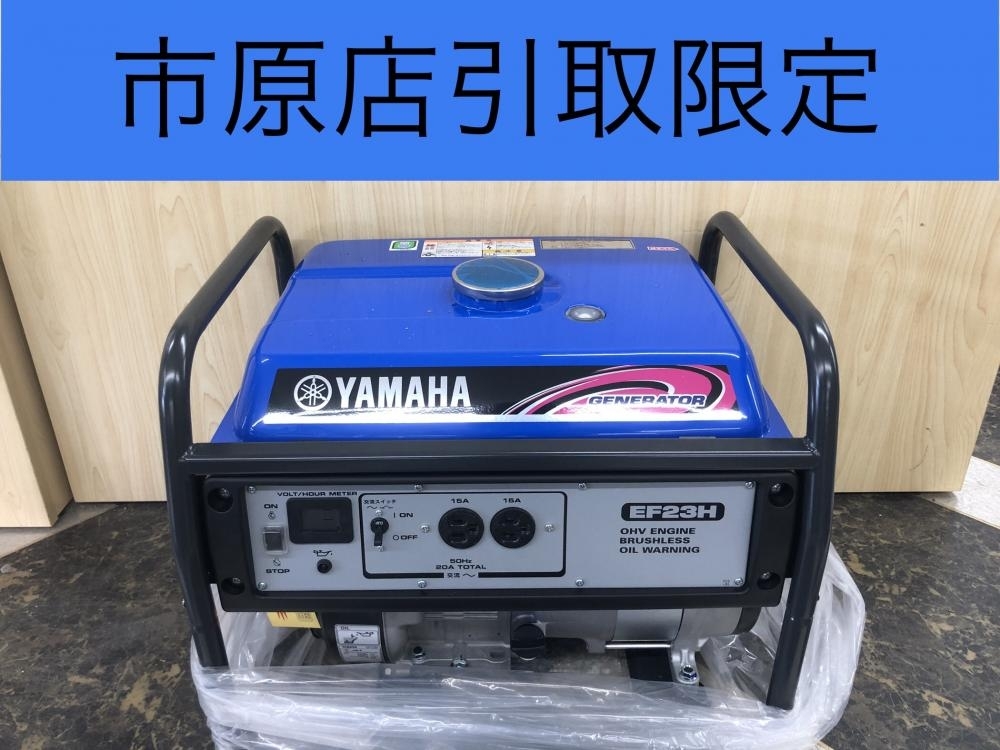 017◇おすすめ商品・店頭引取限定商品◇ヤマハ YAMAHA エンジン発電機 EF23H_画像1