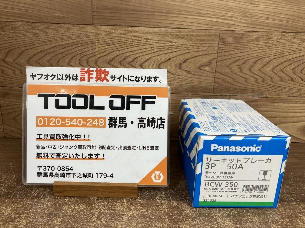 002○未使用品○パナソニック サーキットブレーカ BCW350　モータ保護兼用　高崎店_画像1