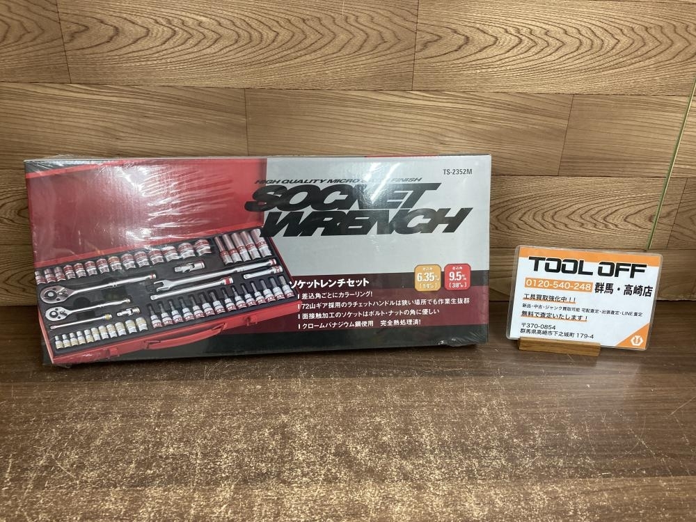 002○未使用品○SK11 ソケットレンチセット TS-2352M 差込角:6.3ｍｍ 9.5ｍｍ　高崎店