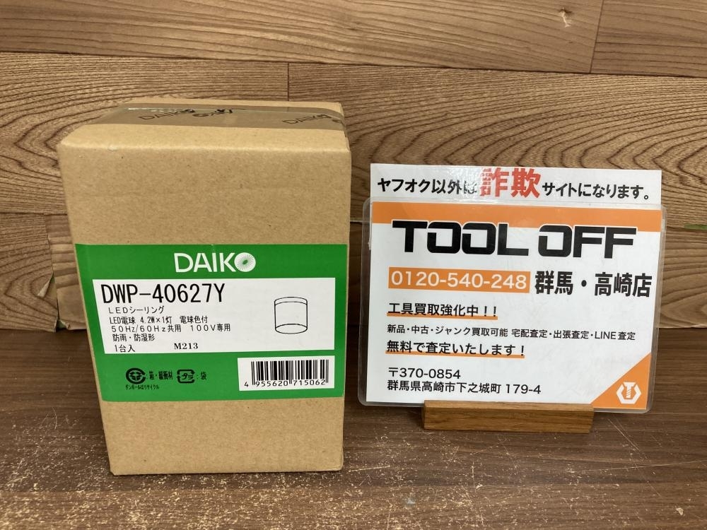 002○未使用品○ダイコー 防雨・防湿LEDシーリング DWP-40627Y 電球色　100V専用　高崎店_画像1