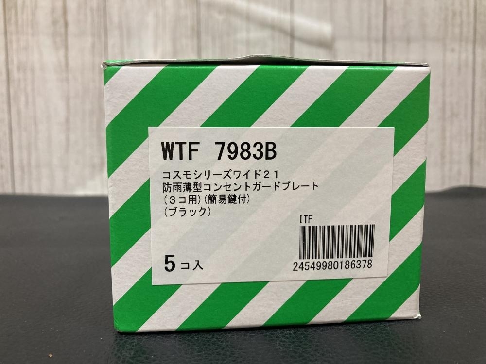 007◇未使用品・即決価格◇Panasonic パナソニック コンセントガードプレート WTF7983Bの画像1