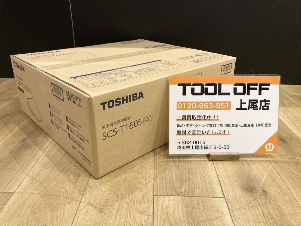 018★未使用品・即決価格★東芝 温水洗浄便座 SCS-T160S