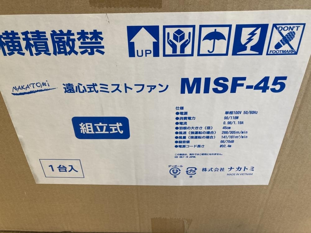 019# unused goods #nakatomiNAKATOMI centrifugal type Mist fan set MISF-45.SPM-AT body + tanker set 