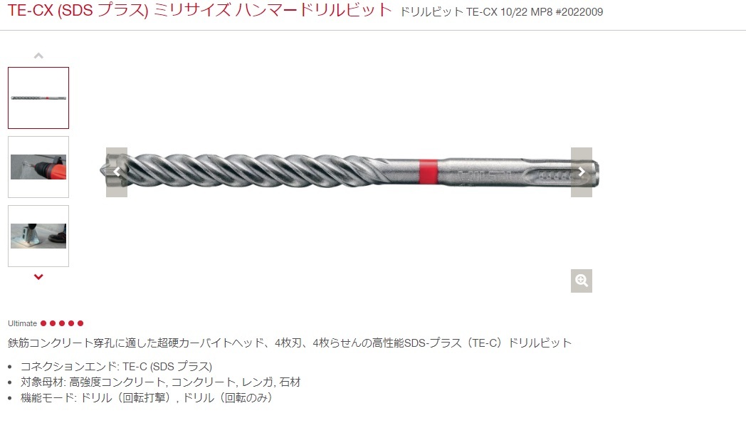 013♪未使用品・即決価格♪HILTI ヒルティ SDSプラス ハンマードリルビット 8本入 TE-CX 10/22 #2022009 直径10mm 有効穿孔150mm ⑬_画像6