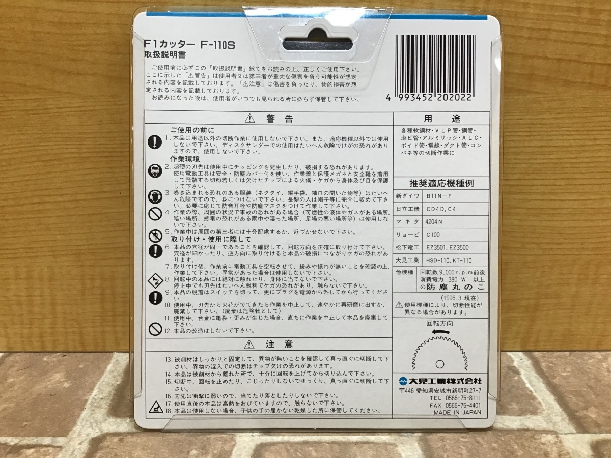 013♪未使用品・即決価格♪大見工業 F1カッター 金工刃 チップソー替刃 F-110S 外径112ｍｍ 刃厚1.8ｍｍ 刃数28P 穴径20ｍｍ ⑤_画像2