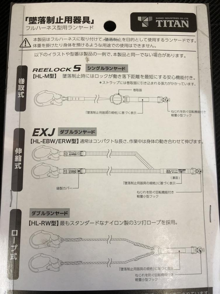 016■未使用品■TITAN　タイタン フルハーネス型ランヤード B-HLW01　墜落制止用器具の規格_画像4