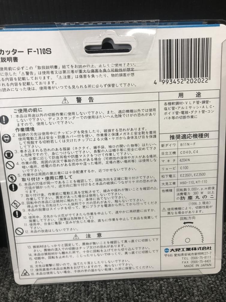 013♪未使用品・即決価格♪大見工業 F1カッター 金工刃 チップソー替刃 F-110S 外径112ｍｍ 刃厚1.8ｍｍ 刃数28P 穴径20ｍｍ ⑫_画像3