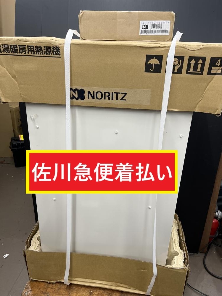 013♪未使用品・即決価格・佐川急便着払い♪ノーリツ NORITZ ガス給湯暖房熱源機 24号 GTH-2444SAWX3H-1 ※商品概要欄必読 長期保管品