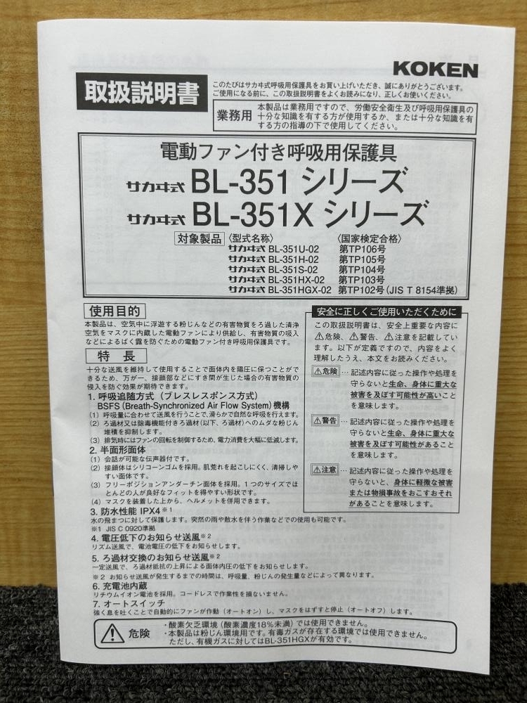 013♪未使用品♪興研 KOKEN 電動ファン付き呼吸用保護具 BL-351HX-02 規格PL3の画像8