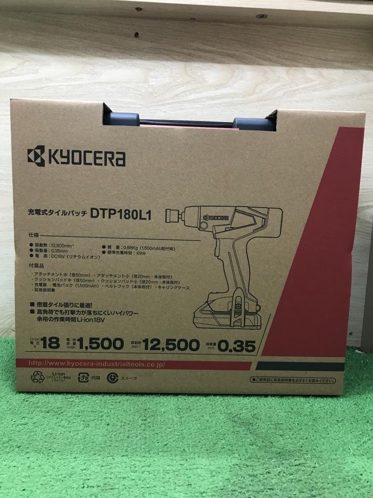 012◆未使用品・即決価格◆KYOCERA 18V充電式タイルパッチ DTP180L1_画像2