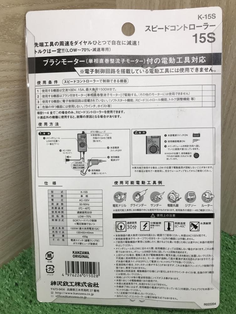 012◆未使用品◆神沢 スピードコントローラー K-15S_画像3