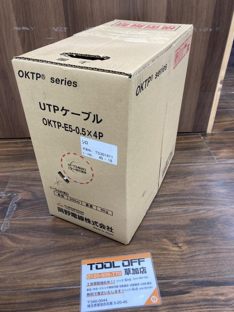 006□未使用品・即決価格□岡野電線 UTPケーブル OKTP-E5-0.5×4P　シロ　300m 直接伝票を貼り付けて発送_画像1