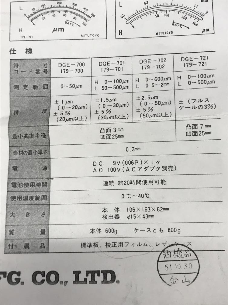 013♪おすすめ商品♪ミツトヨ　Mitutoyo 膜厚計 ネオダーム 179ー701 ※簡易動作確認済み_画像6