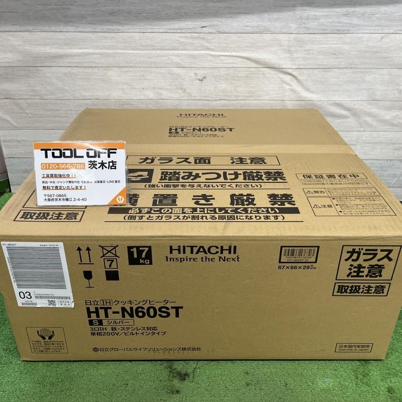 015●未使用品・即決価格●HITACHI　日立 クッキングヒーター HT-N60ST