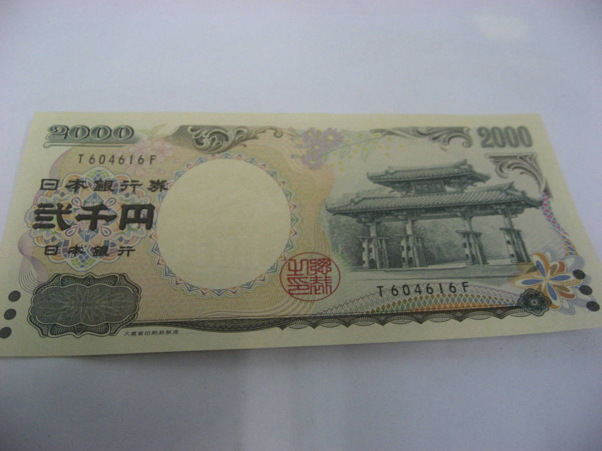 紙幣　2000円札　未使用_画像1