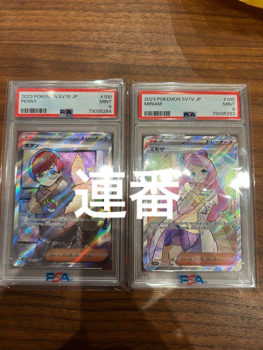 ミモザsr ボタンsr psa9