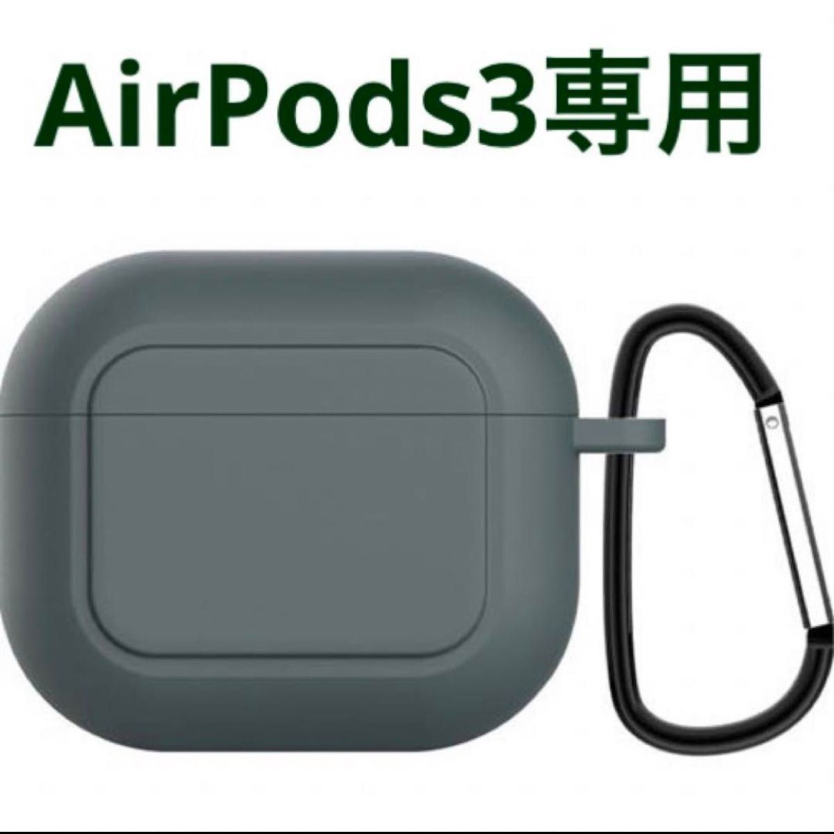 AirPods3ケース エアポッツ くすみカラー シリコン カラビナ グリーン  シリコンケース